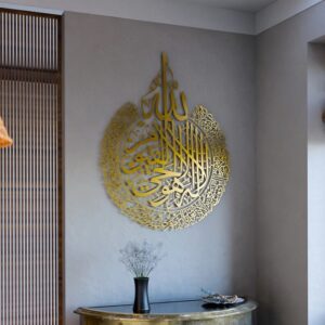 Tableau Islamique آية الكرسي Décoration Murale Métallique Élégante